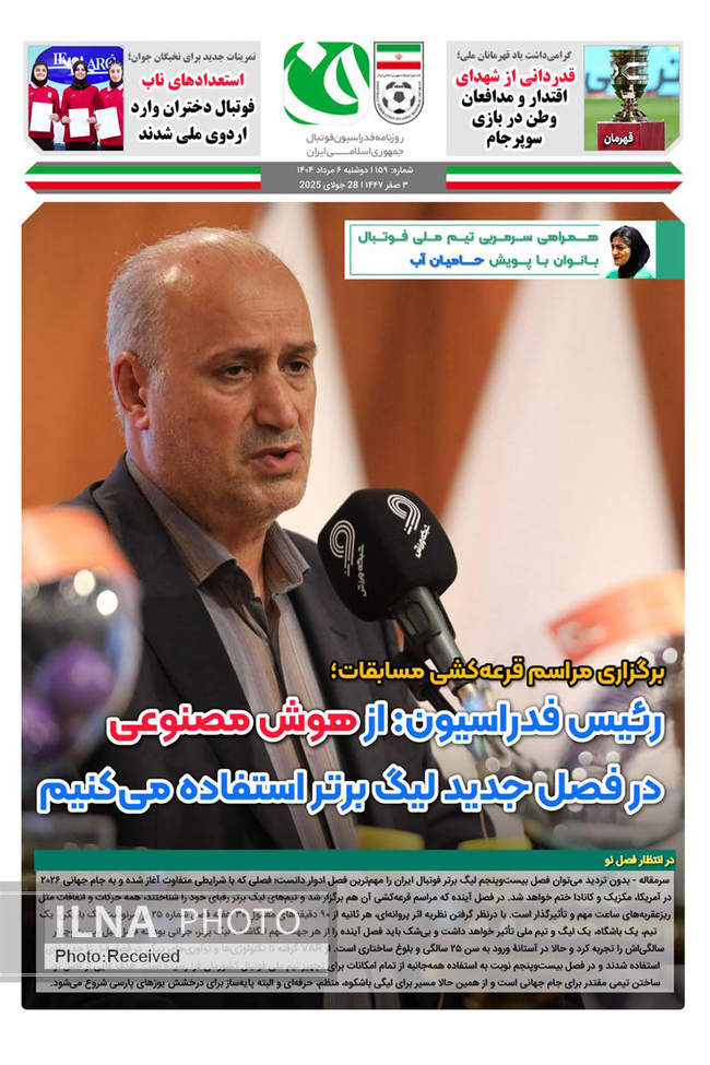 صفحه نخست روزنامه‌های دو‌شنبه ۶ مرداد ۱۴۰۴