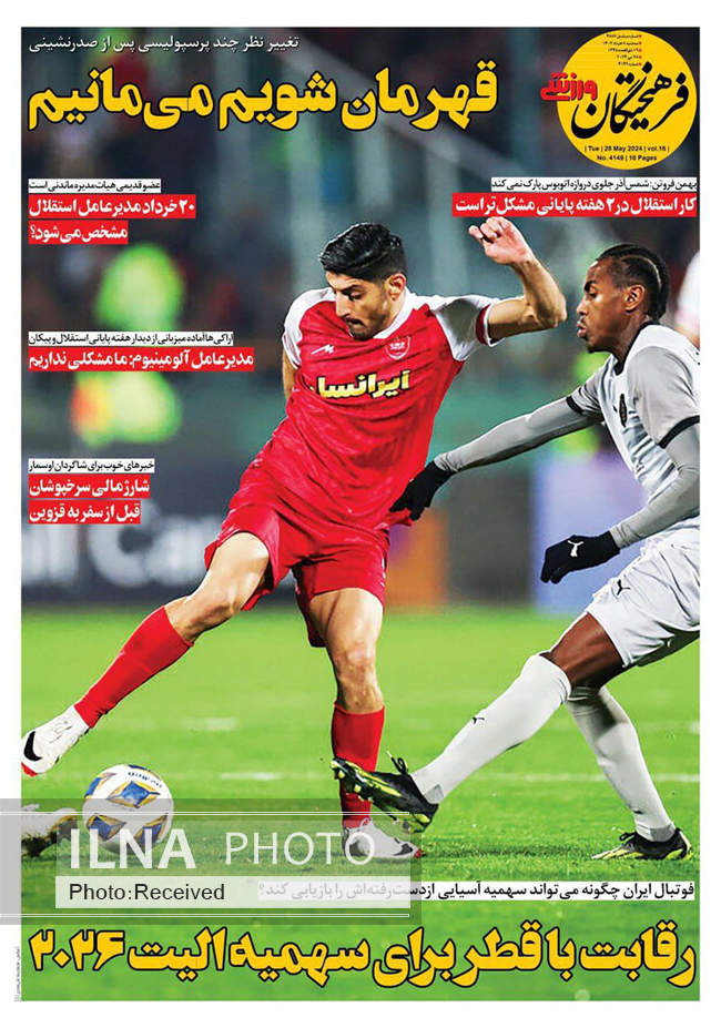 صفحه نخست روزنامههای ۸ خرداد ۱۴۰۳