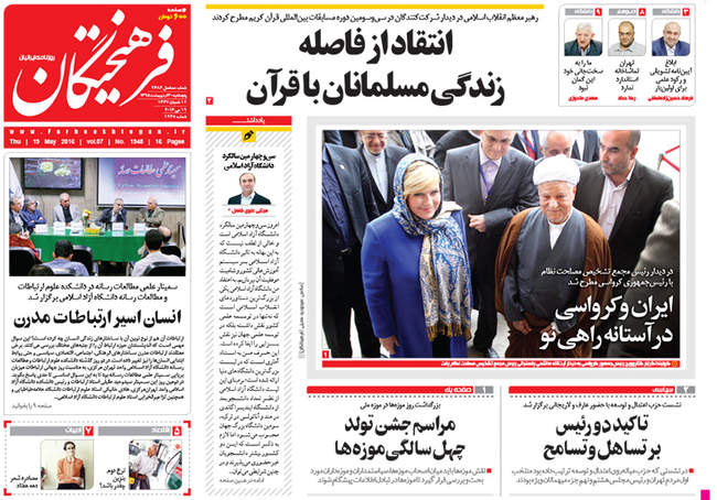 صفحه اول روزنامه ها پنجشنبه 30 اردیبهشت