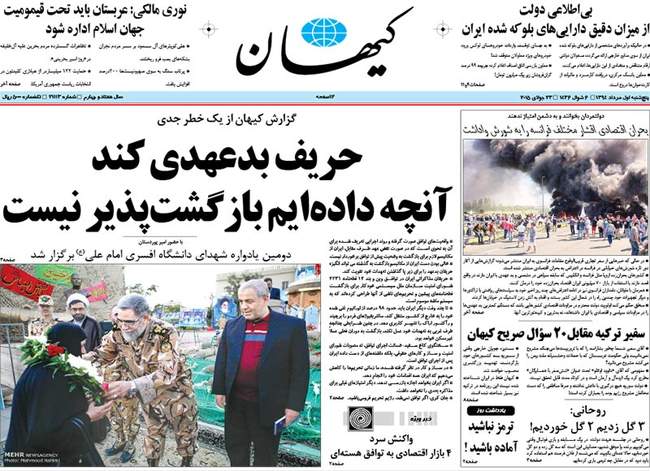 صفحه اول روزنامه ها پنجشنبه 1 مرداد