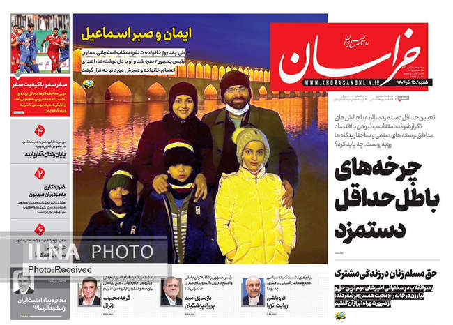 صفحه نخست روزنامه‌های شنبه ۱۵ آذر ۱۴۰۴