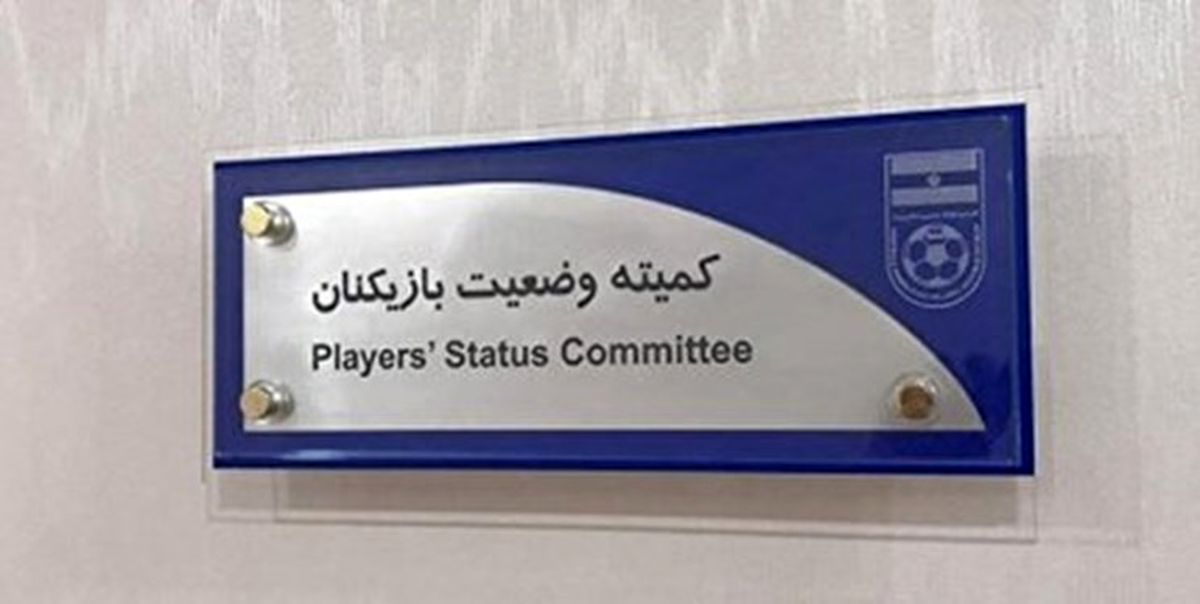 محرومیت 4 ماهه بازیکن فولاد/ محکومیت نفت مسجد سلیمان در پرونده مربی استقلالی 