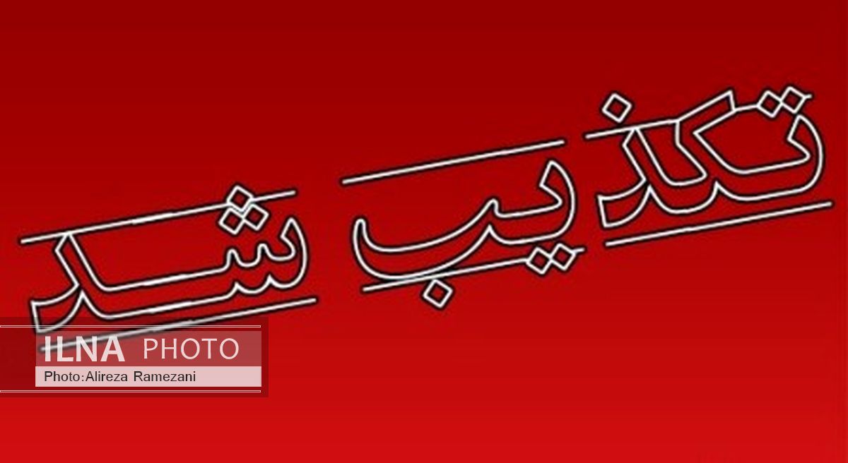 انتشار شایعه ترک برداشتن دیوار سد مهاباد را تکذیب می‌کنم