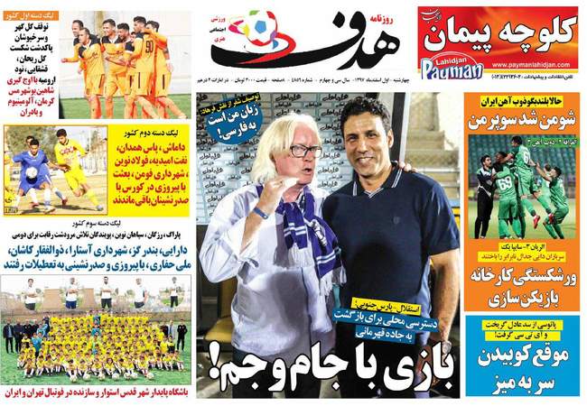 صفحه اول روزنامه ها چهارشنبه ۱ اسفند