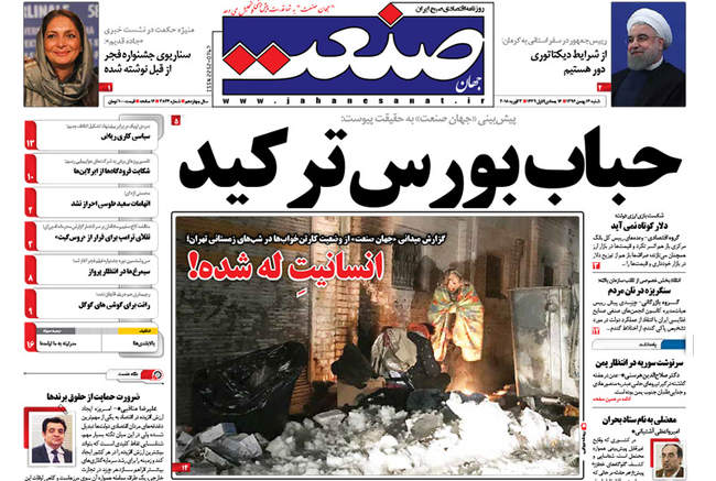 صفحه اول روزنامه ها شنبه 14 بهمن