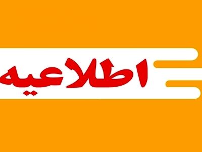 اطلاعیه سپاه درباره علت صدای انفجار در اصفهان