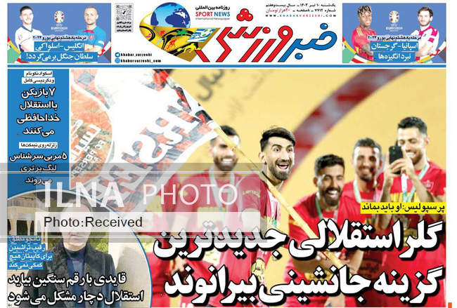 صفحه نخست روزنامه‌های ۱۰ تیر ۱۴۰۳