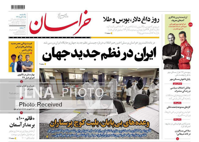 صفحه اول روزنامه ها یکشنبه ۱۵ آبان