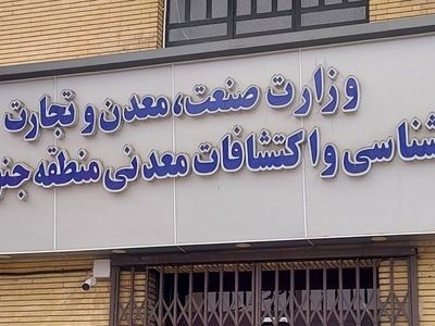 علی نیک عهد سرپرست اداره کل زمین شناسی و اکتشافات منطقه جنوب کشور شد