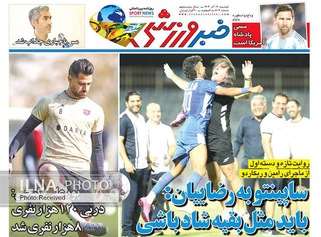 صفحه نخست روزنامه‌های دوشنبه ۱۷ آذر ۱۴۰۴