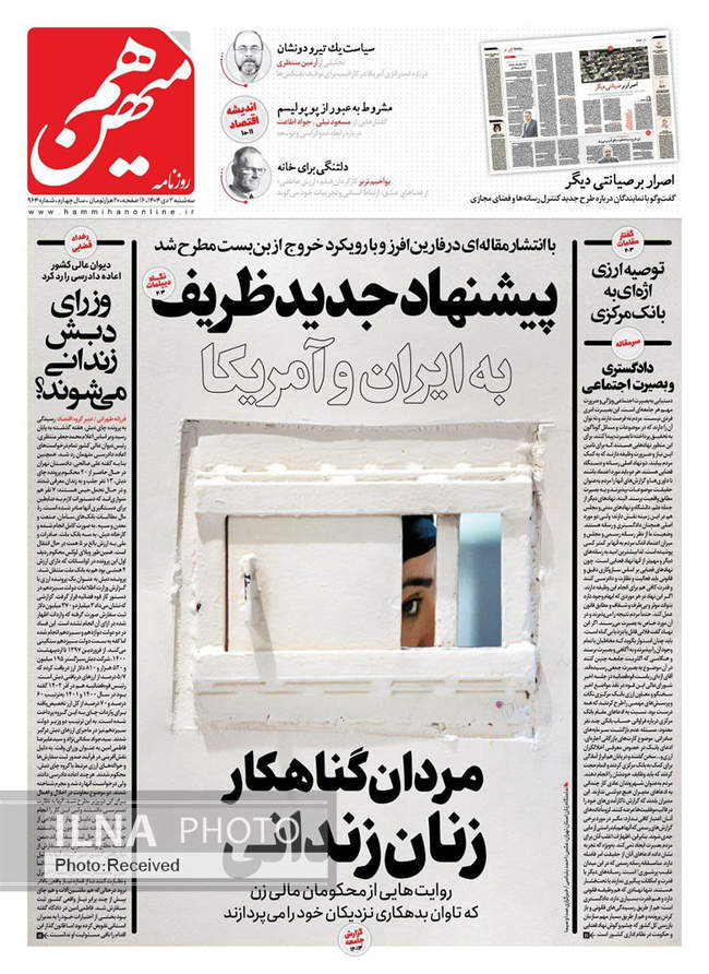 صفحه نخست روزنامه‌های سه‌شنبه ۲ دی ۱۴۰۴