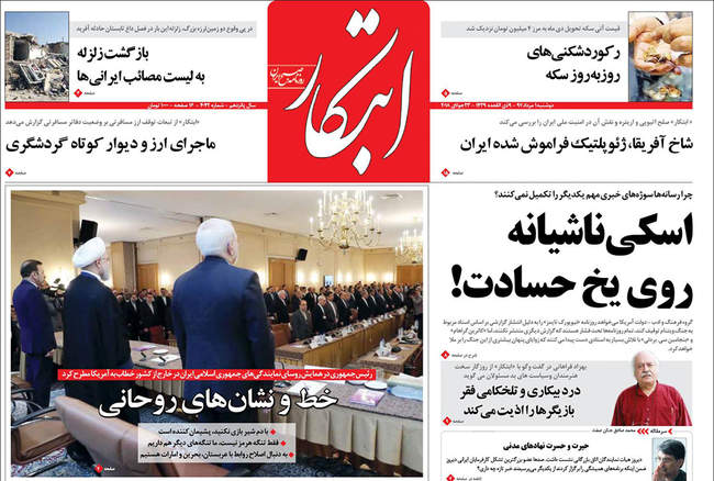 صفحه اول روزنامه ها دوشنبه ۱ مرداد