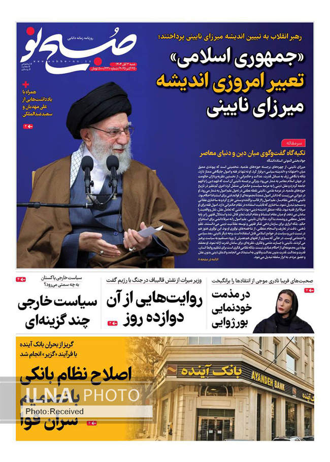 صفحه نخست روزنامههای شنبه ۳ آبان ۱۴۰۴