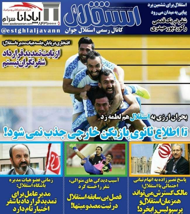 صفحه اول روزنامه ها چهارشنبه 22 فروردین