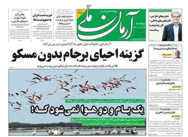 صفحه اول روزنامه ها دوشنبه ۲۳ اسفند