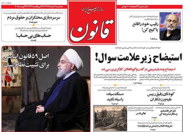 صفحه اول روزنامه ها  سه‌شنبه ۱۶ مرداد