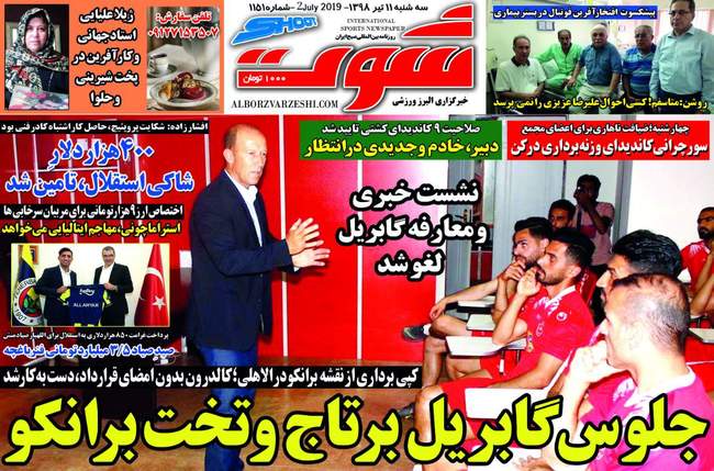 صفحه اول روزنامه ها سه‌شنبه ۱۱ تیر