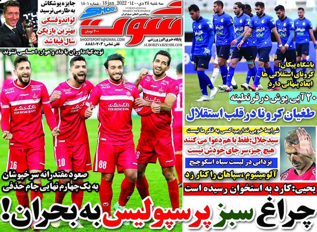 صفحه اول روزنامه ها سهشنبه ۲۸ دی