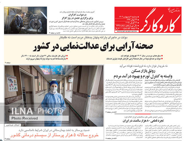 صفحه نخست روزنامه های دوم اردیبهشت ۱۴۰۴