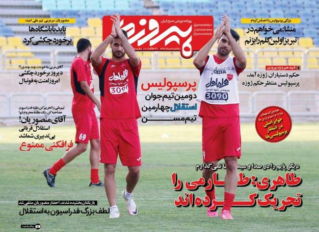 صفحه اول روزنامه ها یکشنبه 8 مرداد
