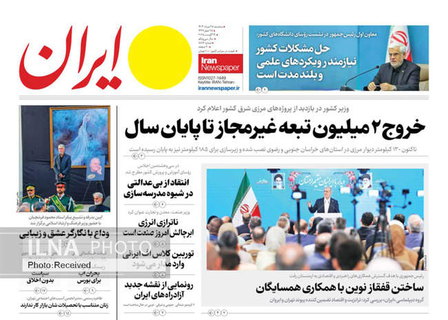 صفحه نخست روزنامه‌های سه‌شنبه ۲۸ مرداد ۱۴۰۴