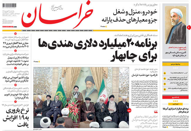 صفحه اول روزنامه ها یکشنبه 22 فروردین