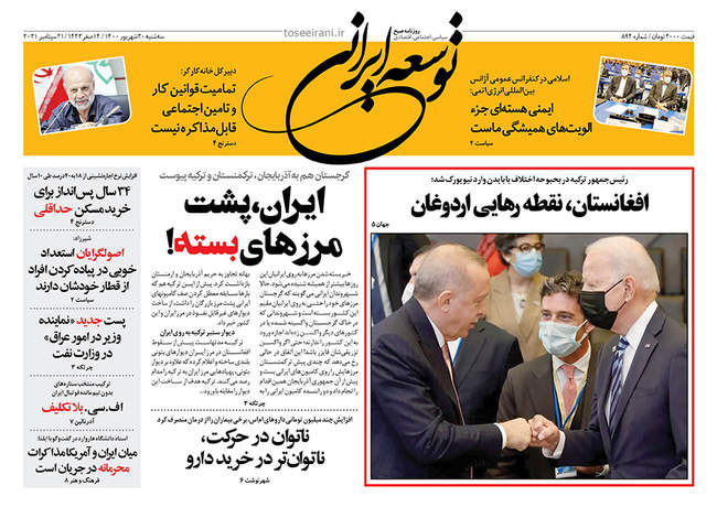 صفحه اول روزنامه ها سه‌شنبه ۳۰ شهریور