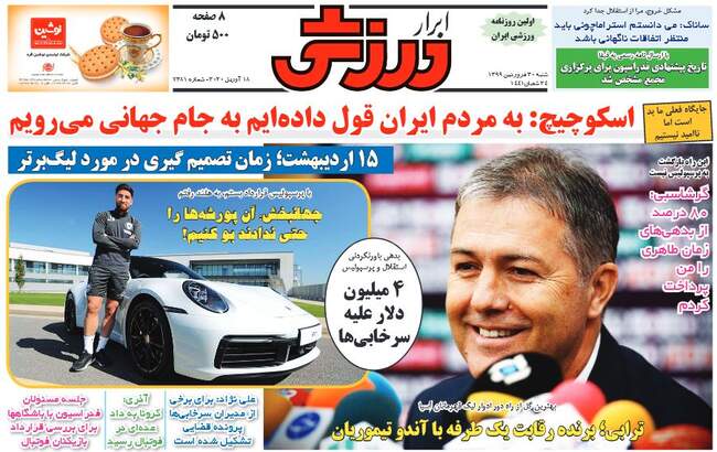 صفحه اول روزنامه ها شنبه ۳۰ فروردین