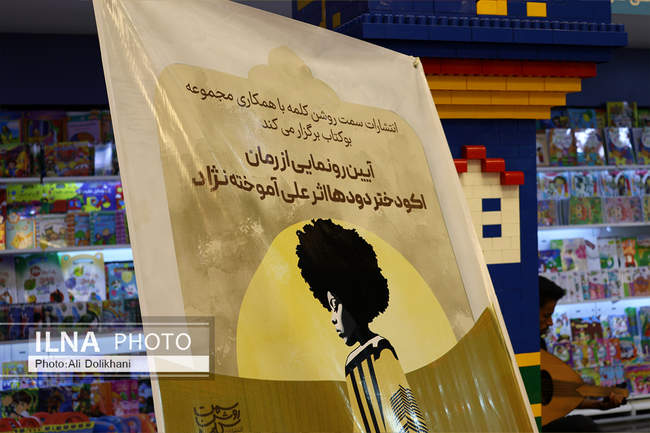 آیین رونمایی از کتاب «اکو دختر دودها» اثر علی آموخته‌نژاد در بندرعب�