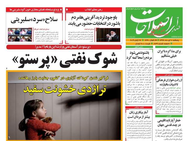 صفحه اول روزنامه ها پنجشنبه ۶ تیر