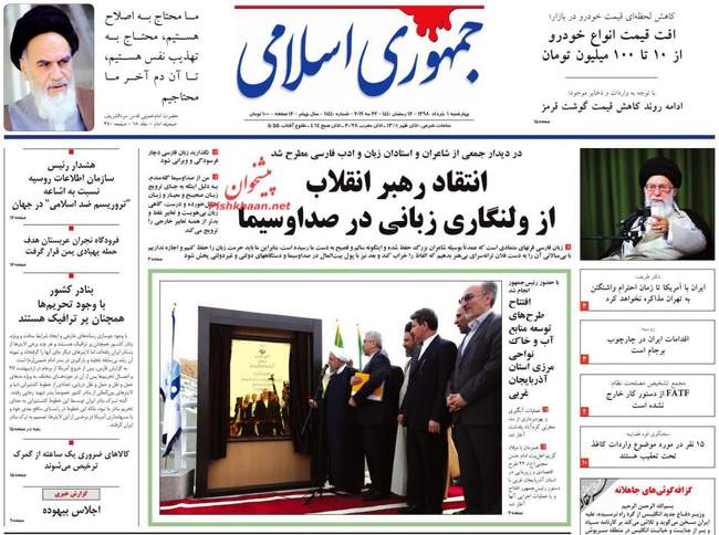 صفحه اول روزنامه ها چهارشنبه ۱ خرداد