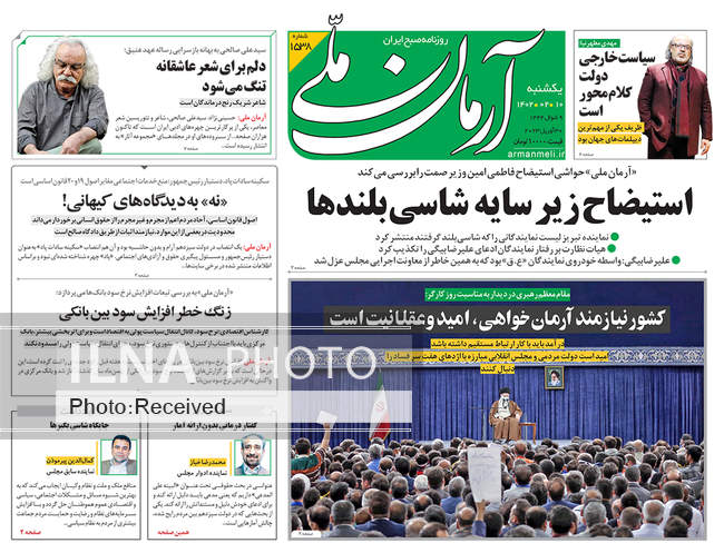 صفحه اول روزنامه ها یکشنبه ۱۰ اردیبهشت