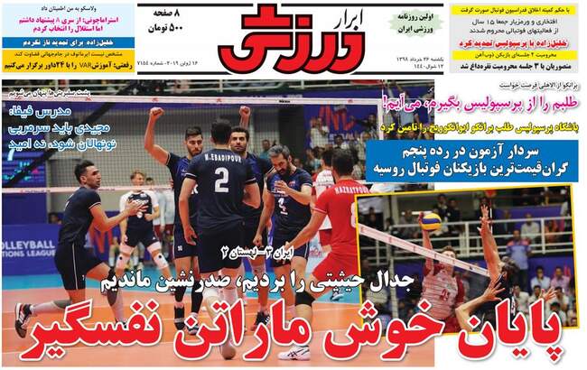 صفحه اول روزنامه ها یکشنبه ۲۶ خرداد