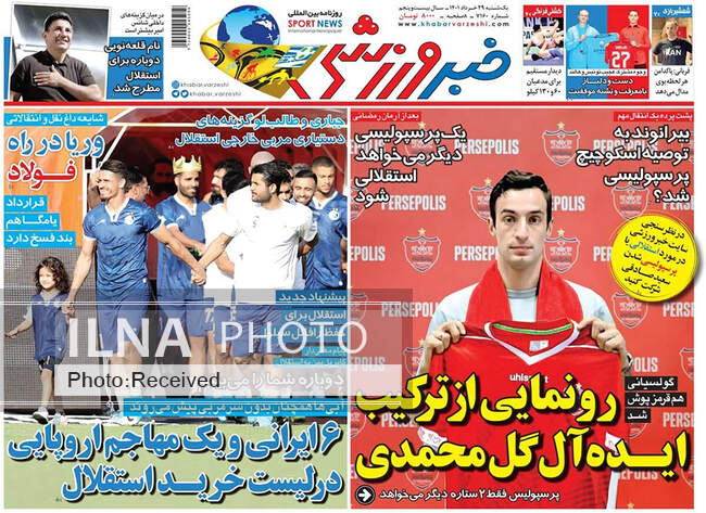 صفحه اول روزنامه ها یکشنبه ۲۹ خرداد