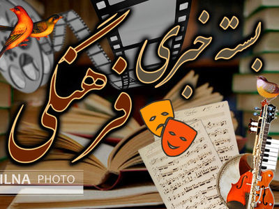 کمونیسم بانی قحطی و ستیزه‌جویی است/ می‌خواهند از جیب مردم بر آثار هنری مالیات وضع کنند/به اسم رسانه‌‌ پول نمی‌دهیم محتوا برایمان مهم است/تهدید سوانح طبیعی  برای آثار تاریخی و باستانی کشور/ایرلندی‌ها برای حضور در ایران به تحریم آمریکا توجهی ندارند