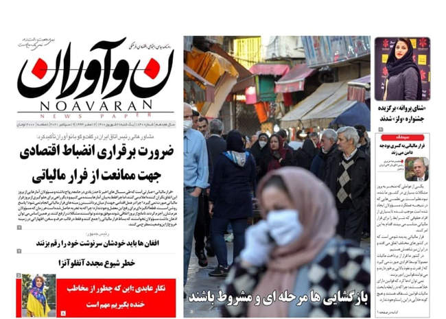 صفحه اول روزنامه ها یکشنبه ۲۸ شهریور