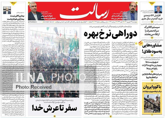صفحه اول روزنامه ها چهارشنبه ۲۳ شهریور