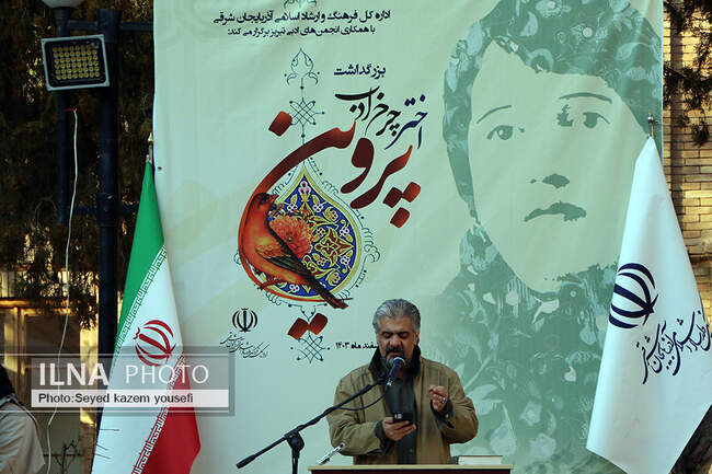  آئین بزرگداشت اختر چرخ ادب "پروین اعتصامی"