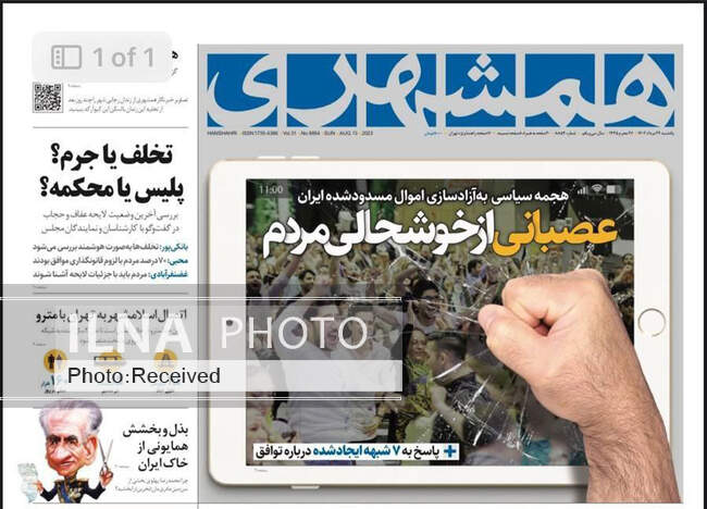 صفحه اول روزنامه ها یکشنبه ۲۲ مرداد