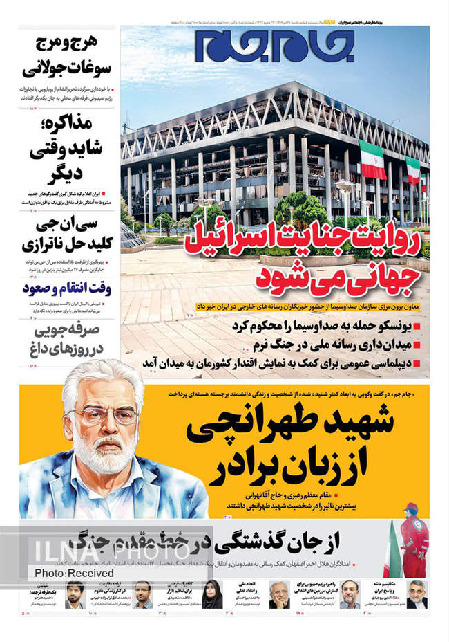 صفحه نخست روزنامه‌های شنبه ۲۸ تیر ۱۴۰۴