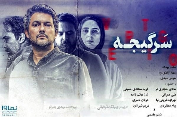 دانلود قسمت 6 سرگیجه | دانلود قسمت ششم سریال سرگیجه کامل با حجم رایگان