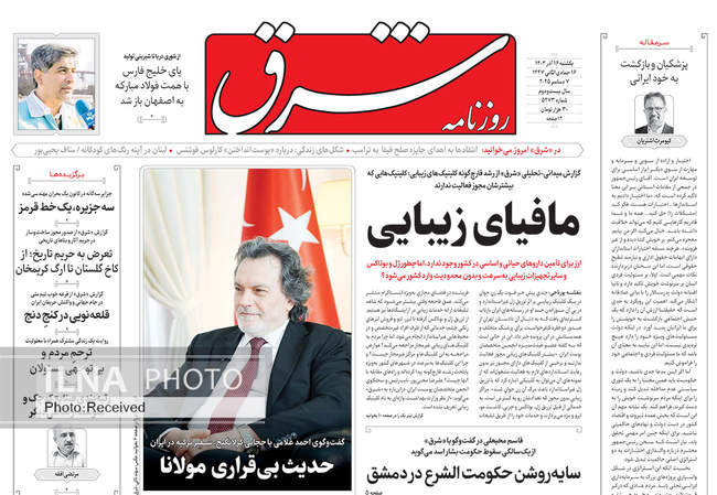 صفحه نخست روزنامه‌های یکشنبه ۱۶ آذر ۱۴۰۴