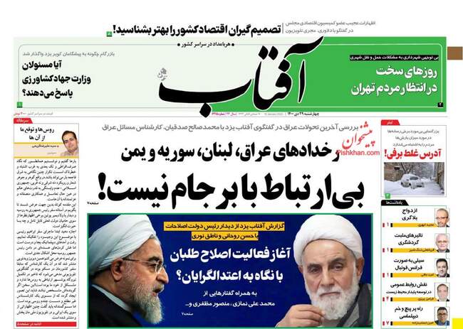 صفحه اول روزنامه ها چهارشنبه ۲۹ دی