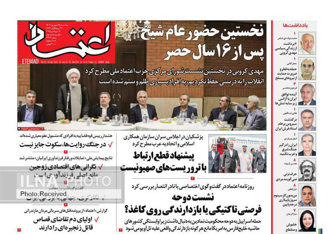 صفحه نخست روزنامه‌های سه‌شنبه ۲۵ شهریور  ۱۴۰۴