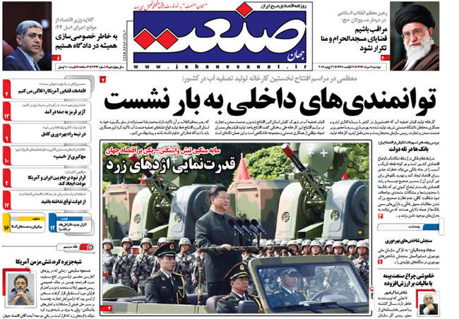 صفحه اول روزنامه ها دوشنبه 9 مرداد