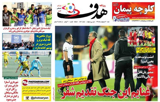 صفحه اول روزنامه ها شنبه ۷ اردیبهشت