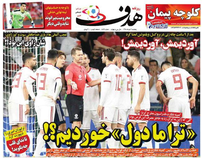 صفحه اول روزنامه ها پنجشنبه ۲ خرداد