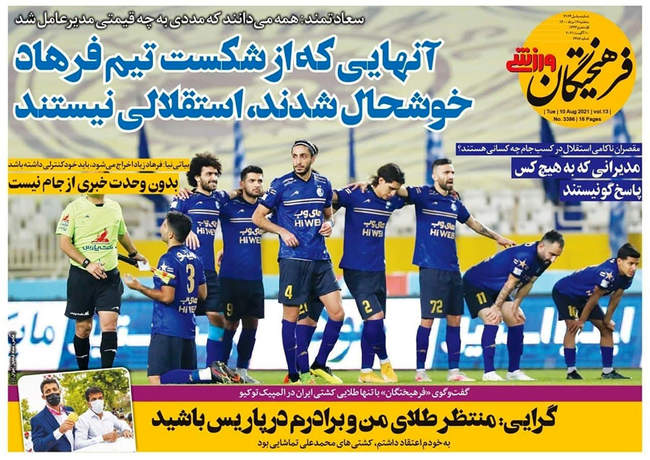 صفحه اول روزنامه ها سه‌شنبه ۱۹ مرداد