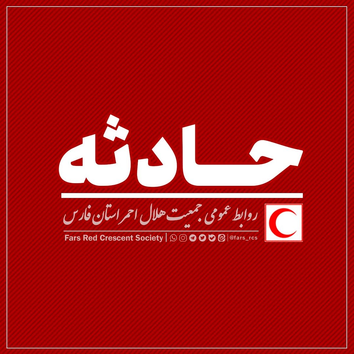  ۲مصدوم براثر واژگونی خودرو پژوپارس در جاده لامرد