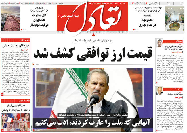 صفحه اول روزنامه ها چهارشنبه ۲۰ تیر